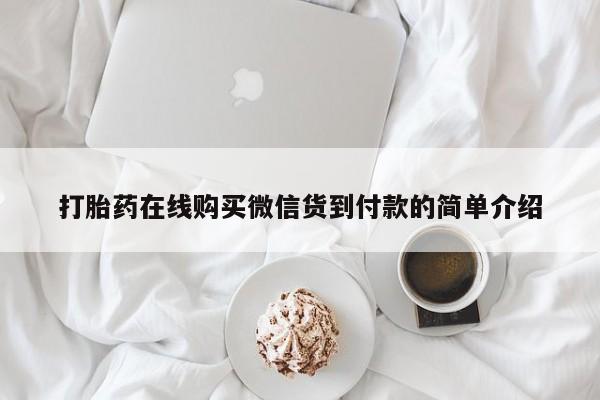 打胎药私人店西昌要闻 第69页